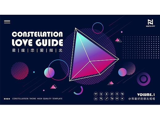 PPT 简约/大气/科技/星空/星座/炫酷