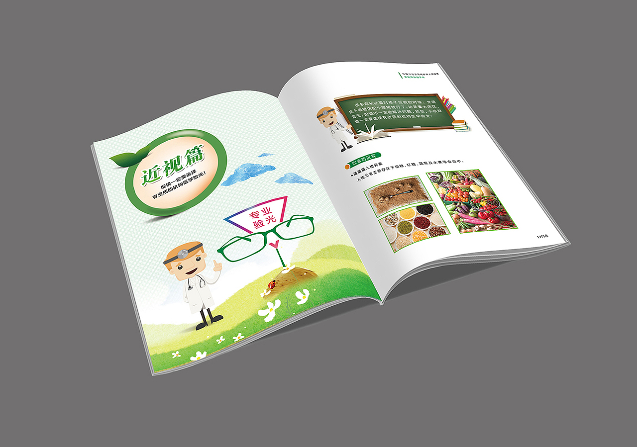 健康手册（图ZNTE5OTg1MDg=） - 书籍/画册 - 站酷设计师009小强原创素材 - 站酷ZCOOL