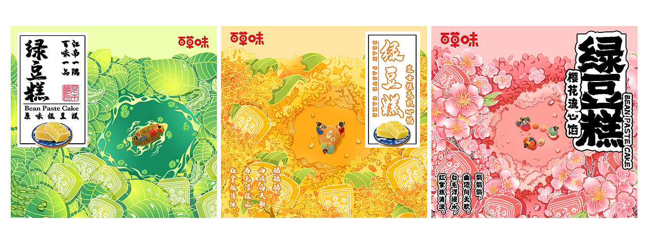 百草味绿豆糕包装（图ZMjUxMTE4MjQ4） - 包装 - 站酷设计师西红柿番茄蛋汤原创素材 - 站酷ZCOOL