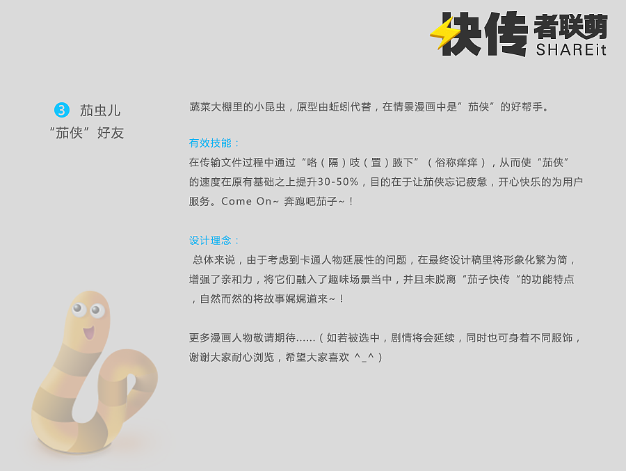 茄子快传形象设计-《快传者联萌》（图ZMzIwMzE5Mjg=） - 品牌 - 站酷设计师yakey原创素材 - 站酷ZCOOL