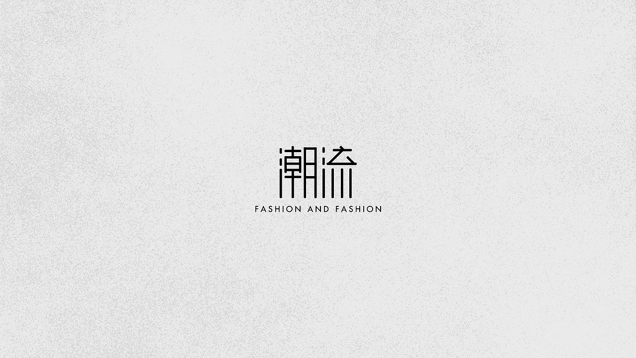 字体设计（图ZMTc0NjE5MTQw） - 字体/字形 - 站酷设计师设计师韦兴原创素材 - 站酷ZCOOL