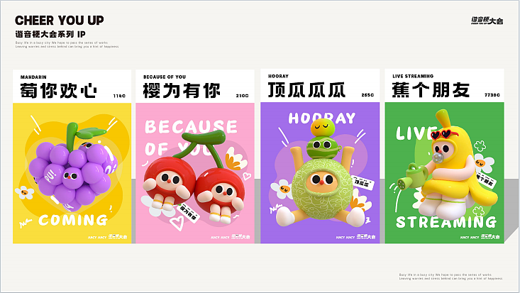 2024夏季谐音梗大会果然有意思水果主题美陈设计案-45P