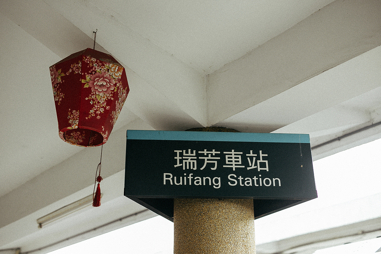 台湾纪——九份