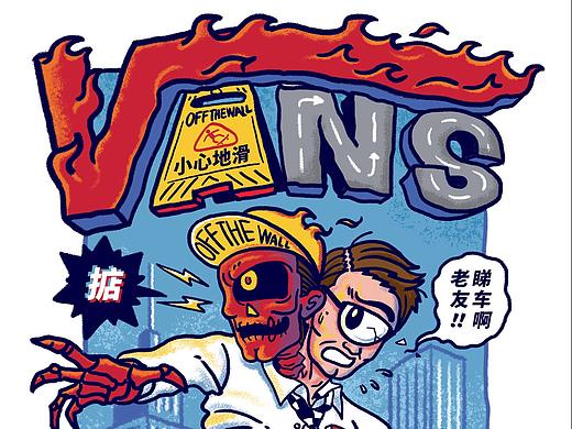 2019 VANS艺术家 Off the wall