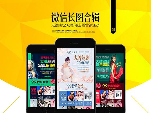 手机端广告/微信营销图/微信长图【合辑01】