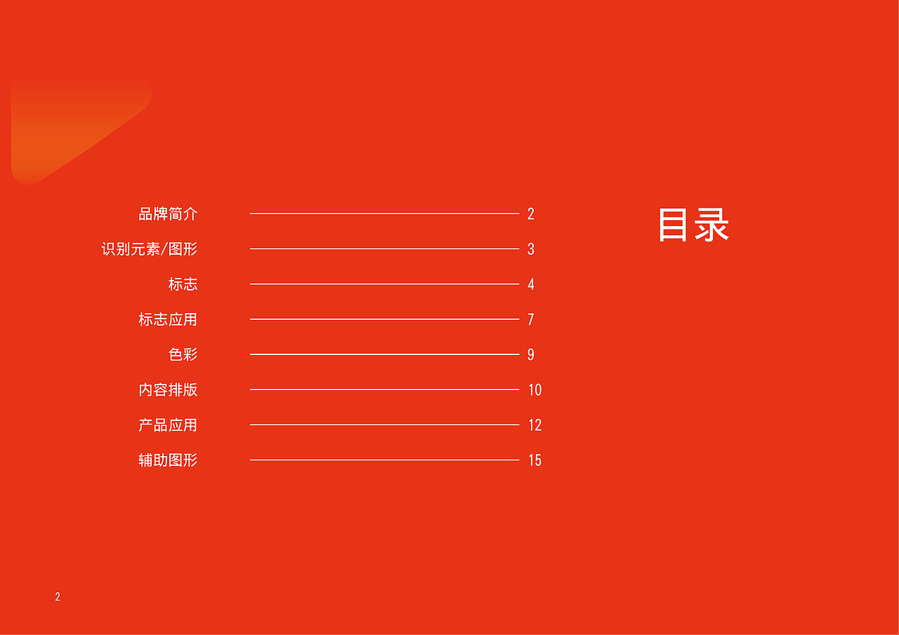 JBL品牌手册（再设计）