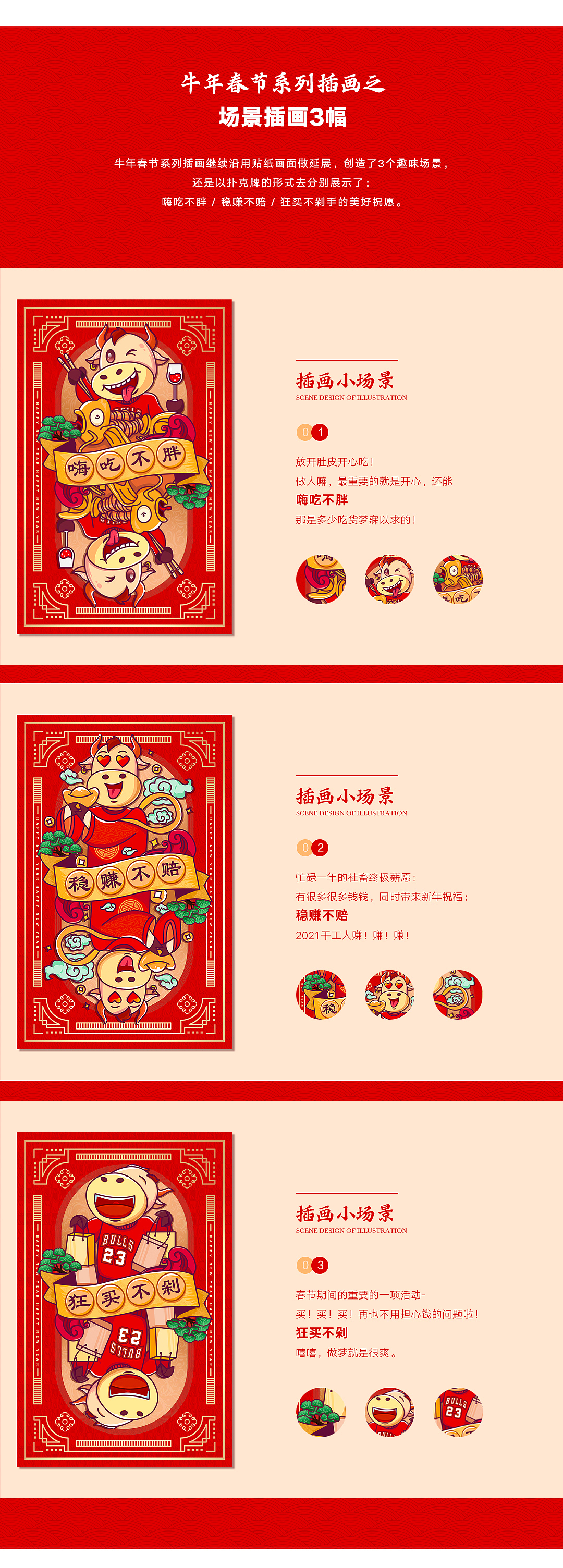 2021牛年春节系列插画（图ZMjM2NTM2NTky） - 商业插画 - 站酷设计师你在搞事情原创素材 - 站酷ZCOOL