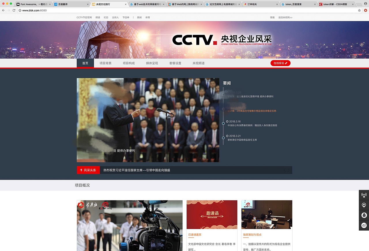 央视企业风采官网（图ZMjU3Mjg2NDY0） - 企业官网 - 站酷设计师健壮的大白腿原创素材 - 站酷ZCOOL