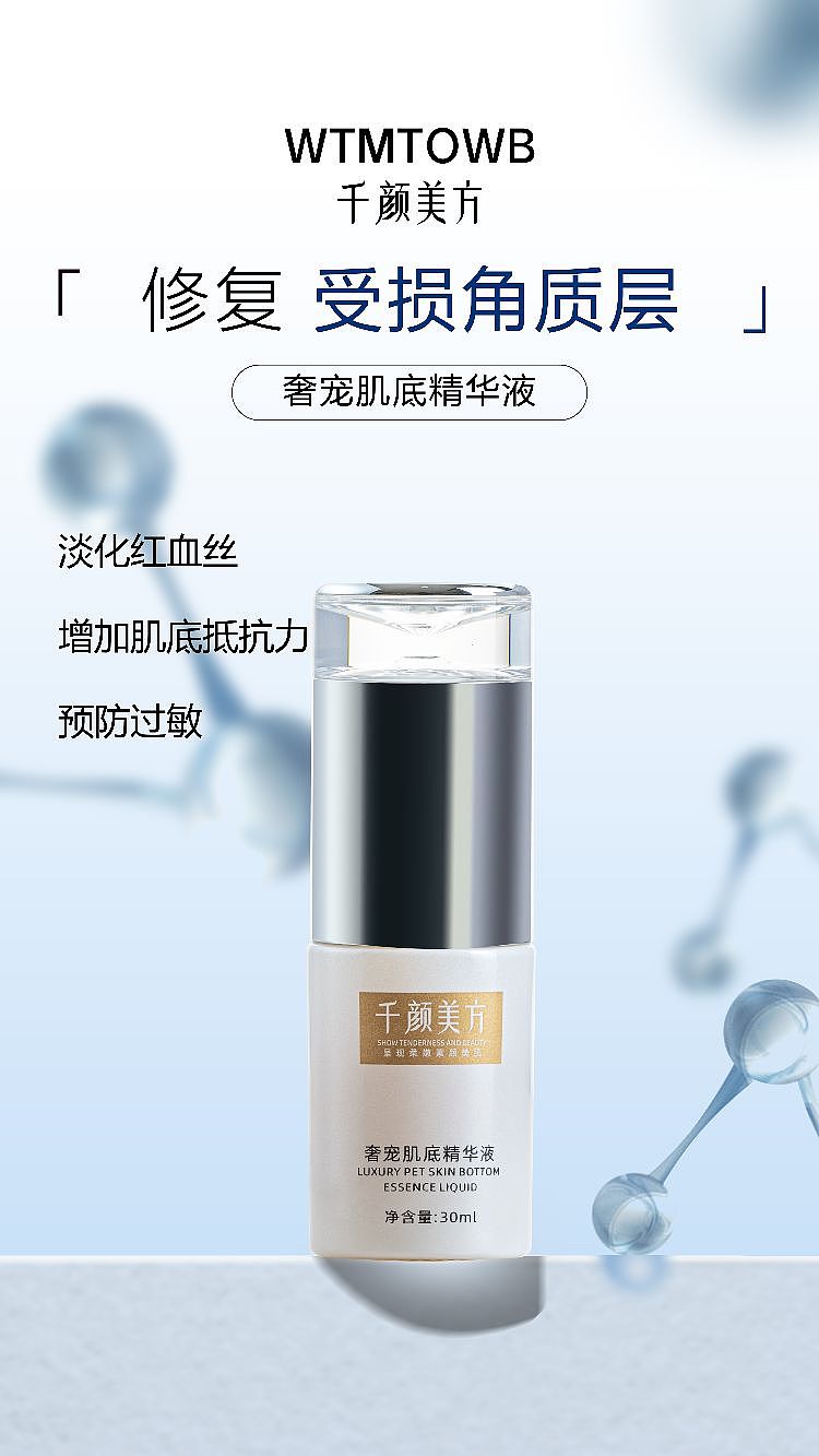 化妆品/护肤品海报