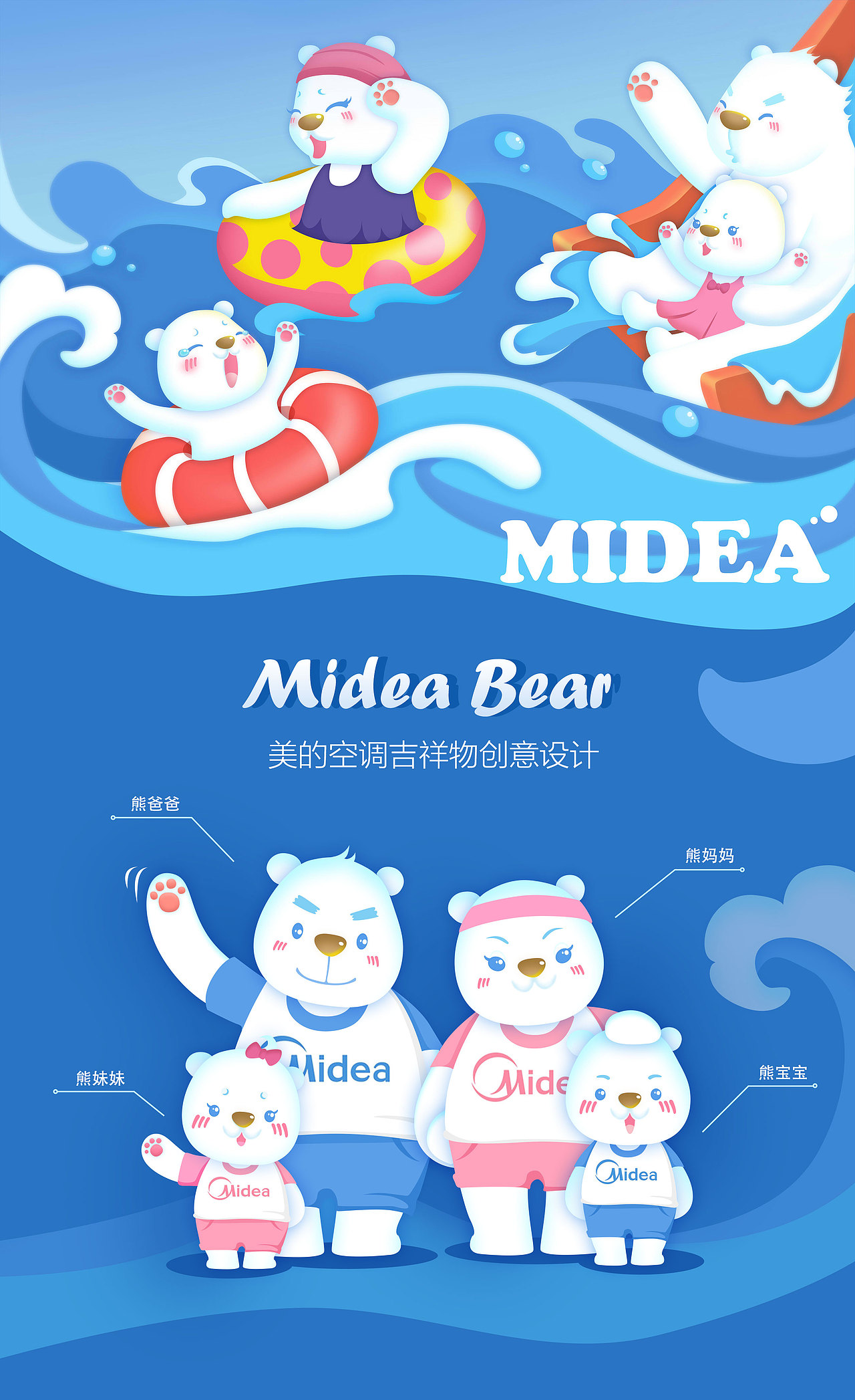美的空调吉祥物创意设计（图ZODY3MTIxNzI=） - IP形象 - 站酷设计师未未蓝Sydni原创素材 - 站酷ZCOOL