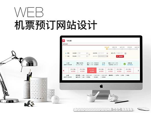web端机票预订界面设计