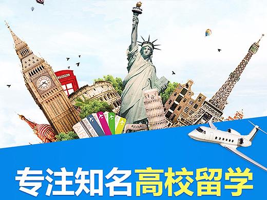 出国留学