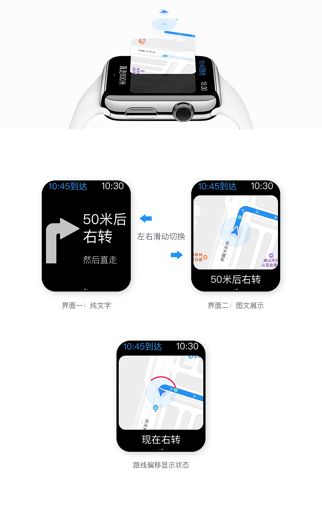 《百度地图》REDESIGN OF APPLE WATCH