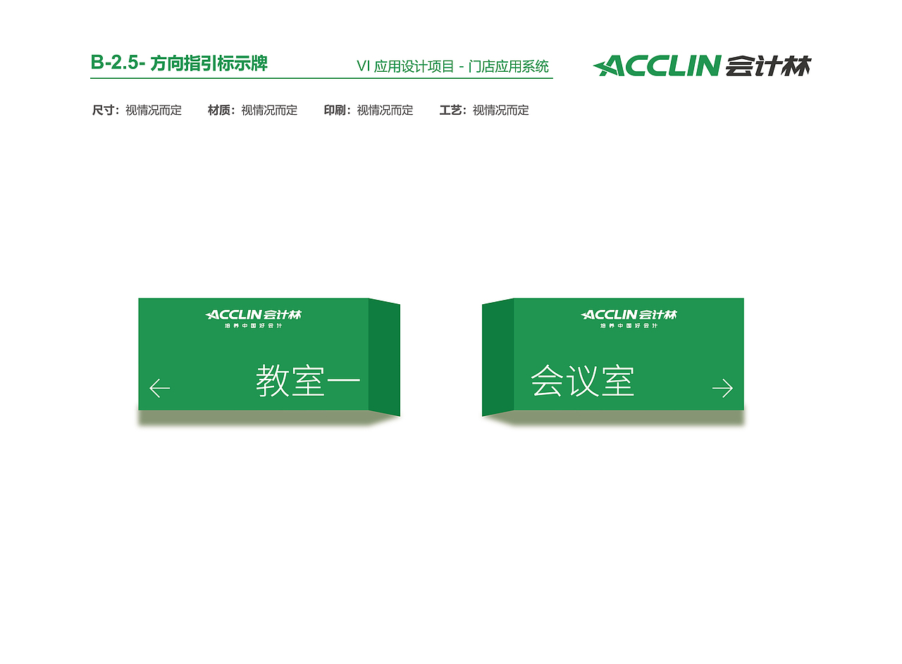 教育行业品牌设计 LOGO/VI 会计（图ZMTQ0MDUxMDM2） - 品牌 - 站酷设计师良辰创意原创素材 - 站酷ZCOOL