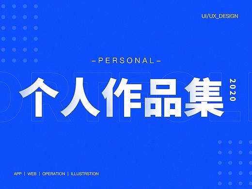 个人作品集