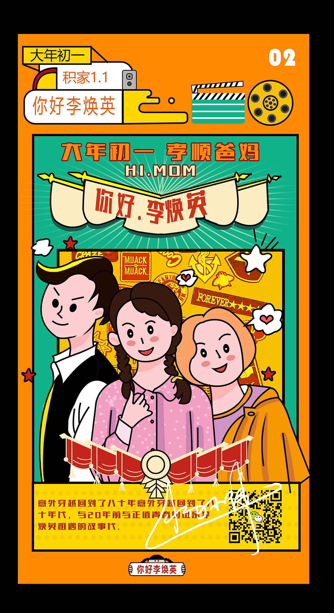 你好李焕英|插画|创作习作|三株树1 - 原创作品 - 站酷 (zcool)