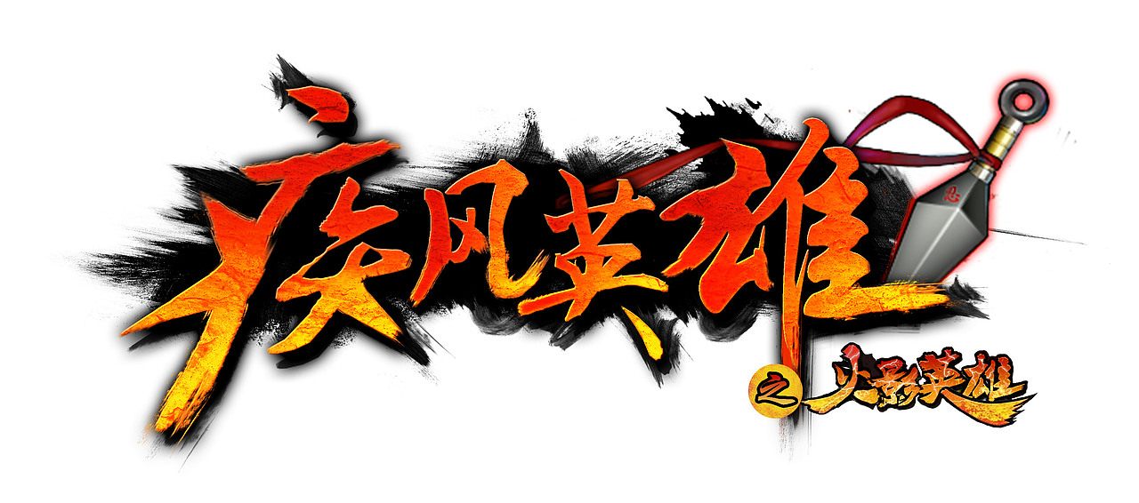 公司游戲logo（圖ZMTU4MTY3OTY=） - Logo - 站酷設計師報復社會的影大人原創(chuàng)素材 - 站酷ZCOOL