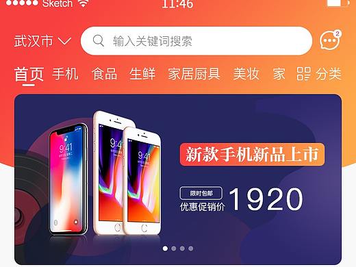 拼团商城，交互