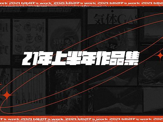 bibi仔的作品集