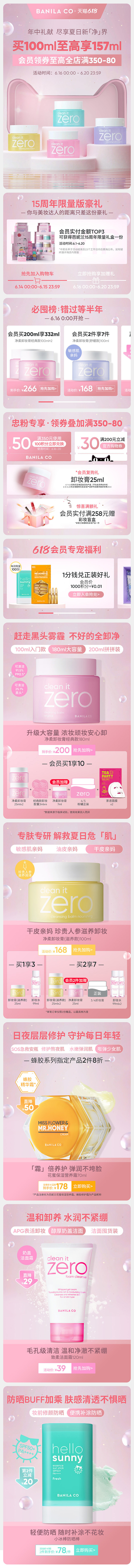 芭妮兰-618狂欢日