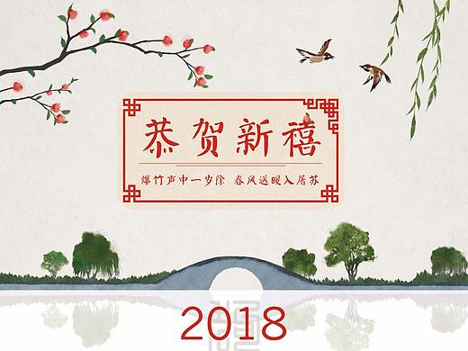 2018年中国风台历