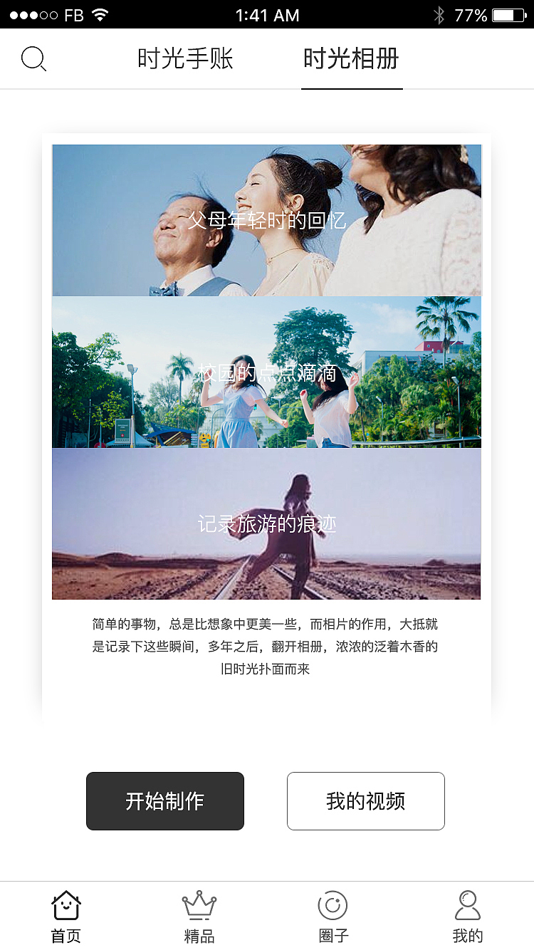 一抹拾光（图ZMTQ0NjU3MDQ4） - APP界面 - 站酷设计师小艳艳1原创素材 - 站酷ZCOOL