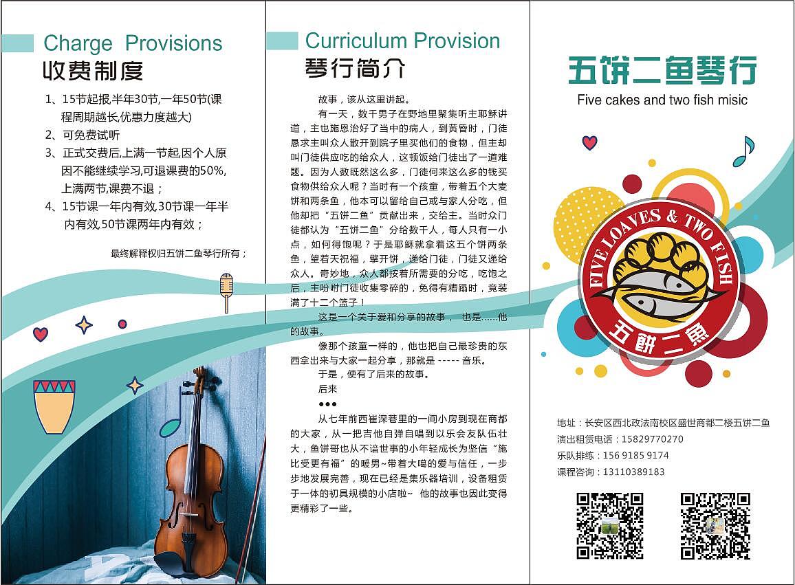 琴行三折页