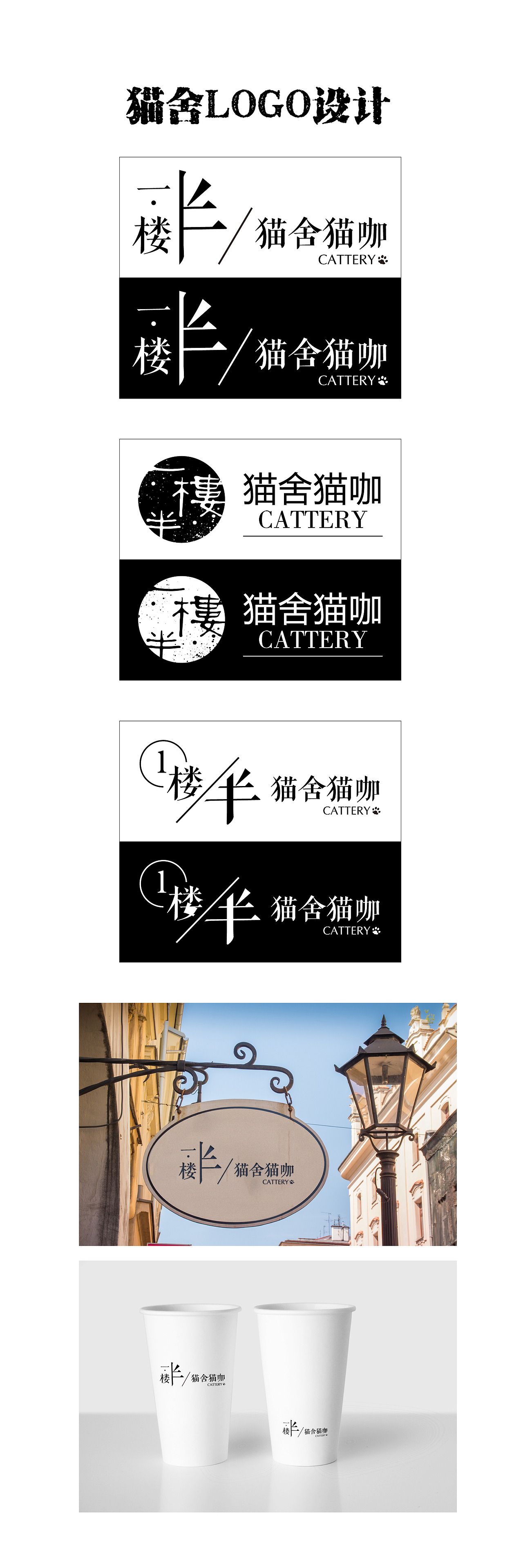 猫舍猫咖logo设计