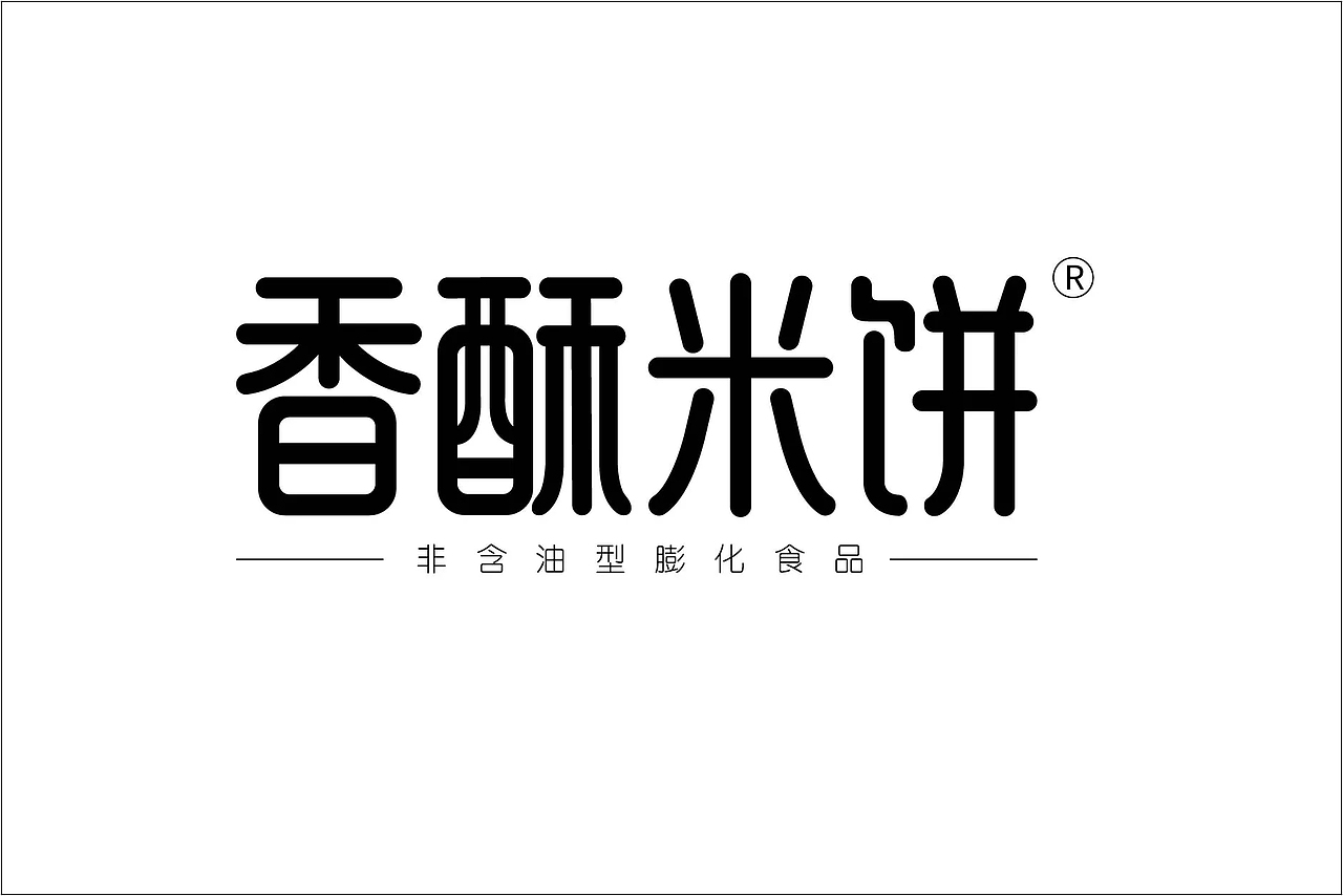 2020字体设计（图ZMjE0MTAzODg4） - 字体/字形 - 站酷设计师青设堂原创素材 - 站酷ZCOOL