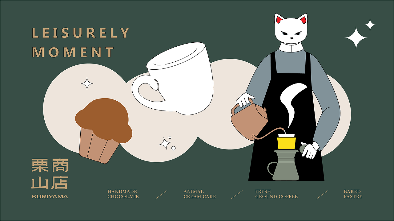 【栗山商店】品牌形象设计/包装设计