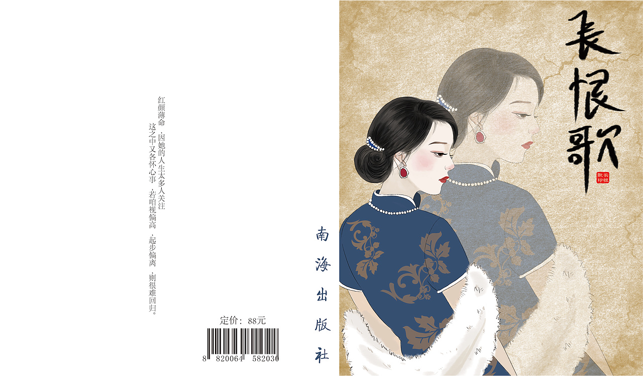 长恨歌书籍装帧设计