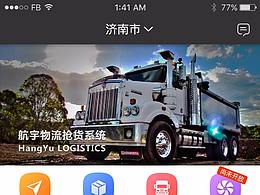 航宇物流司機端