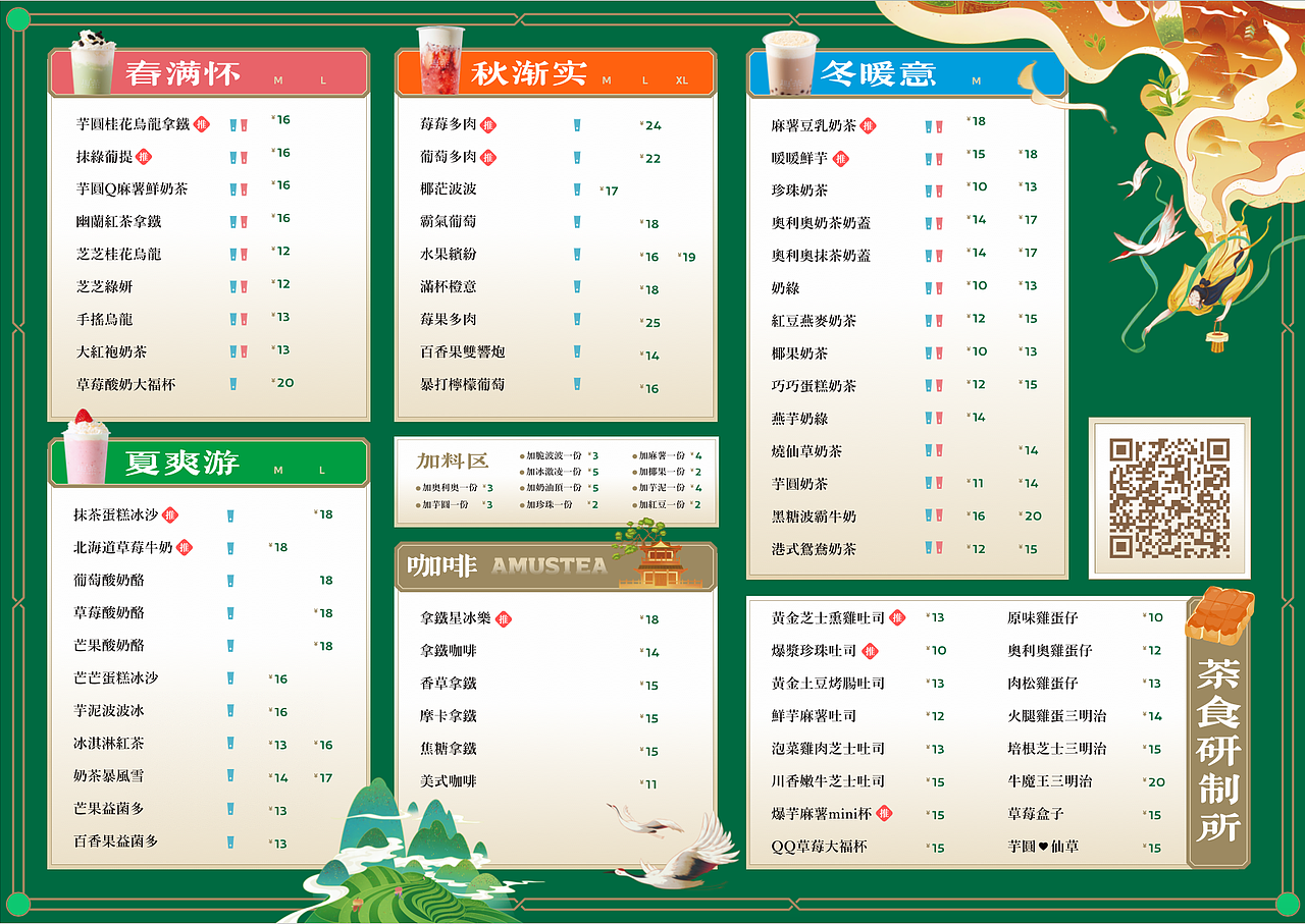 以茶为趣 四季手作——扬州趣茶品牌升级