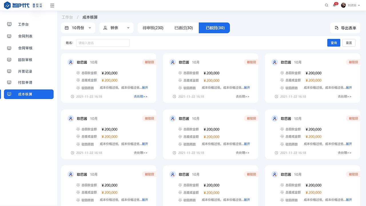 客户档案云平台