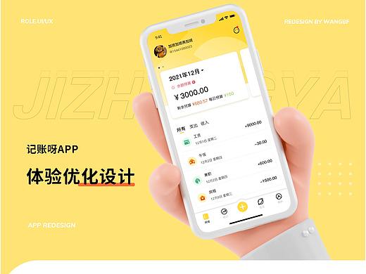 记账APP体验优化设计（个人主页-ZNTc5MTMzNTY=） - 软件界面 - 站酷设计师我不是美羊羊原创素材 - 站酷ZCOOL