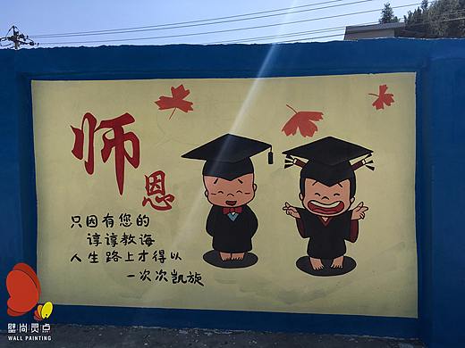 校园文化墙体彩绘