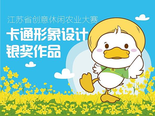 江苏省创意休闲农业大赛卡通形象设计银奖作品