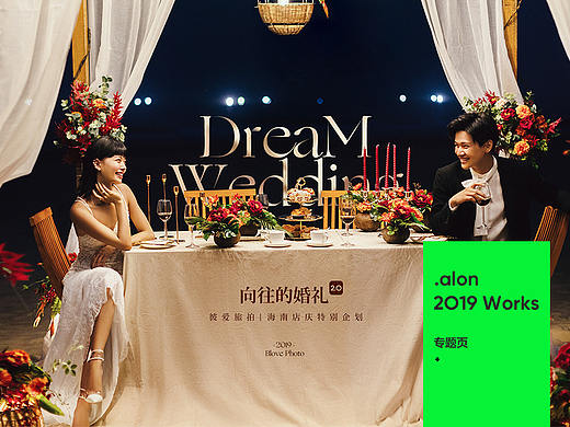[ 2019-2020 ] 婚纱摄影《向往的婚礼》 样片包装