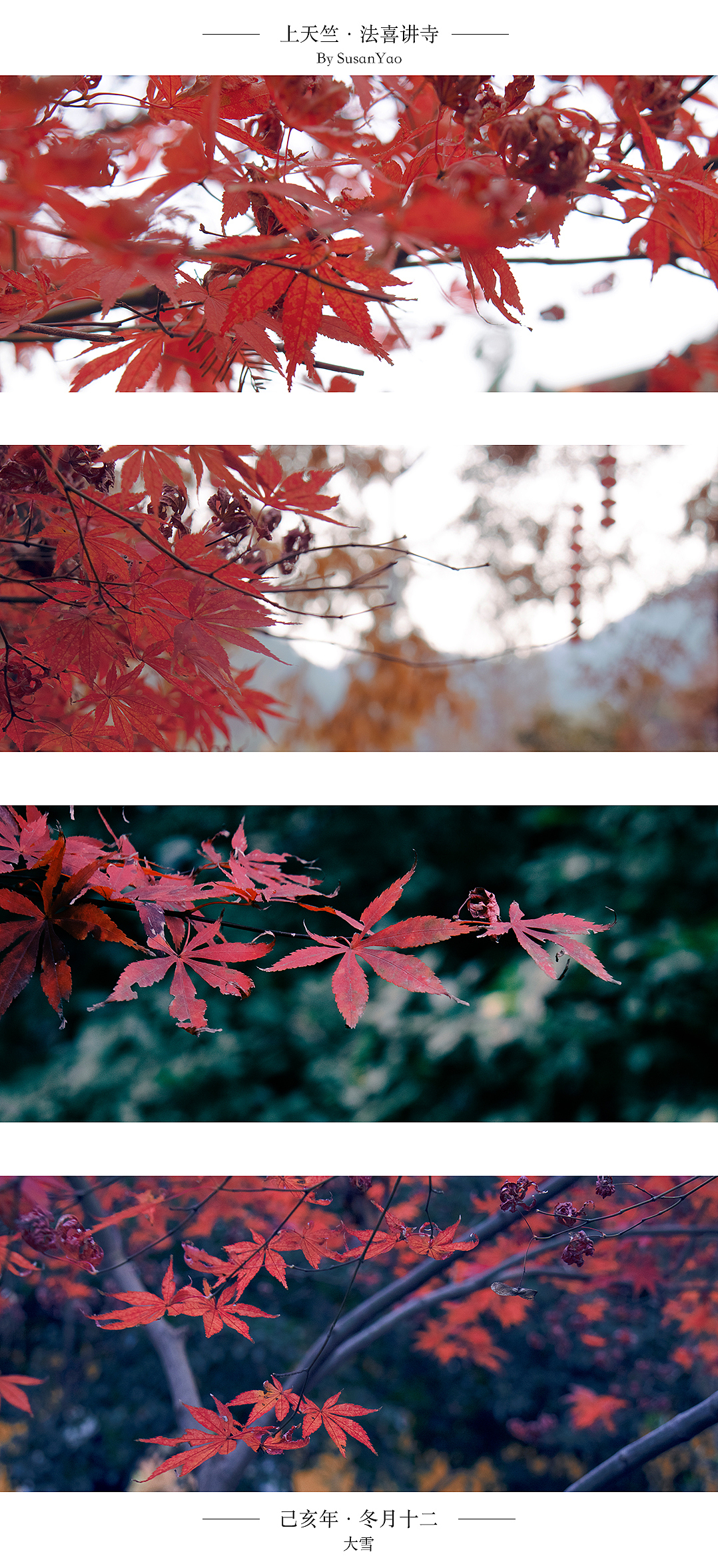 上天竺·法喜讲寺