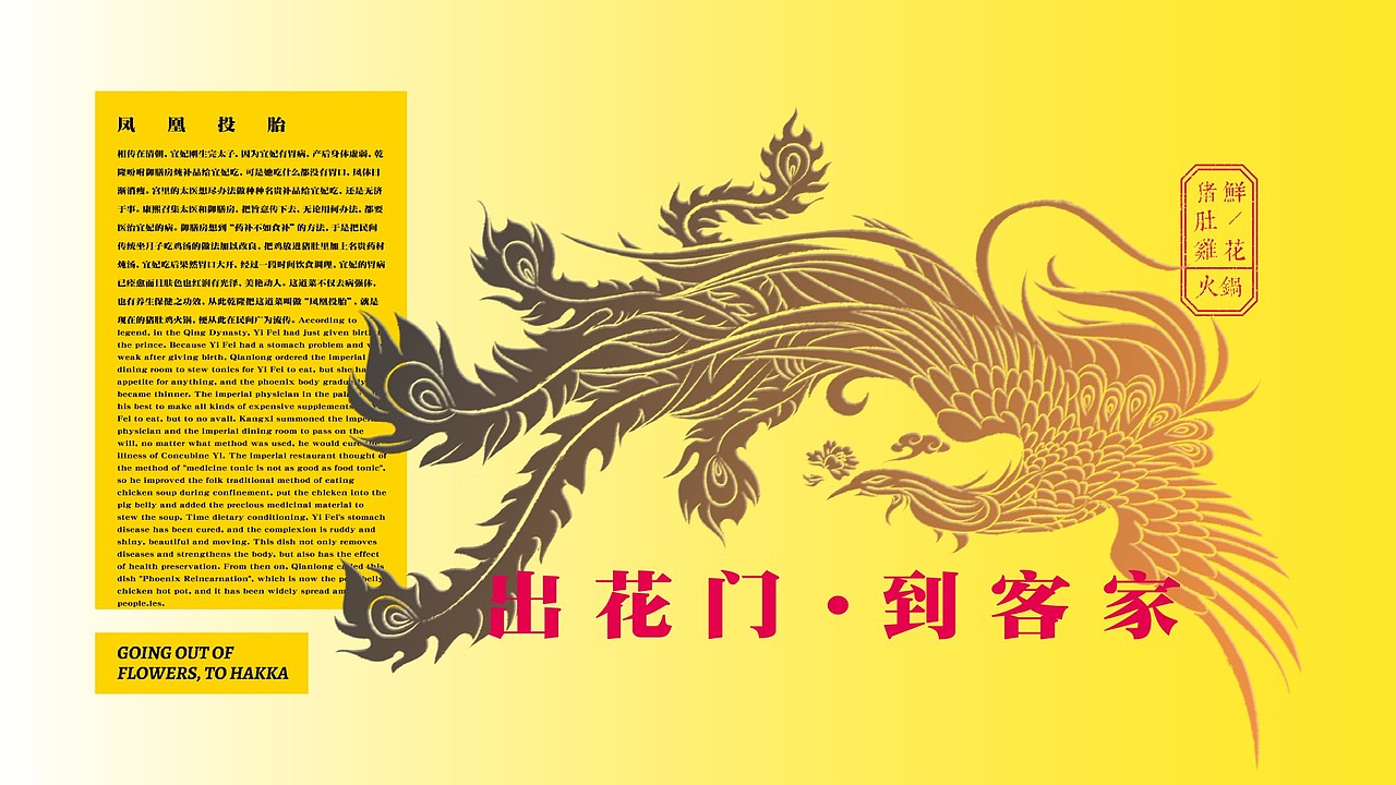 出花门鲜花猪肚鸡火锅 | 品牌视觉形象设计（图ZMjcwNjYwNTk2） - 品牌 - 站酷设计师ZR子然设计原创素材 - 站酷ZCOOL