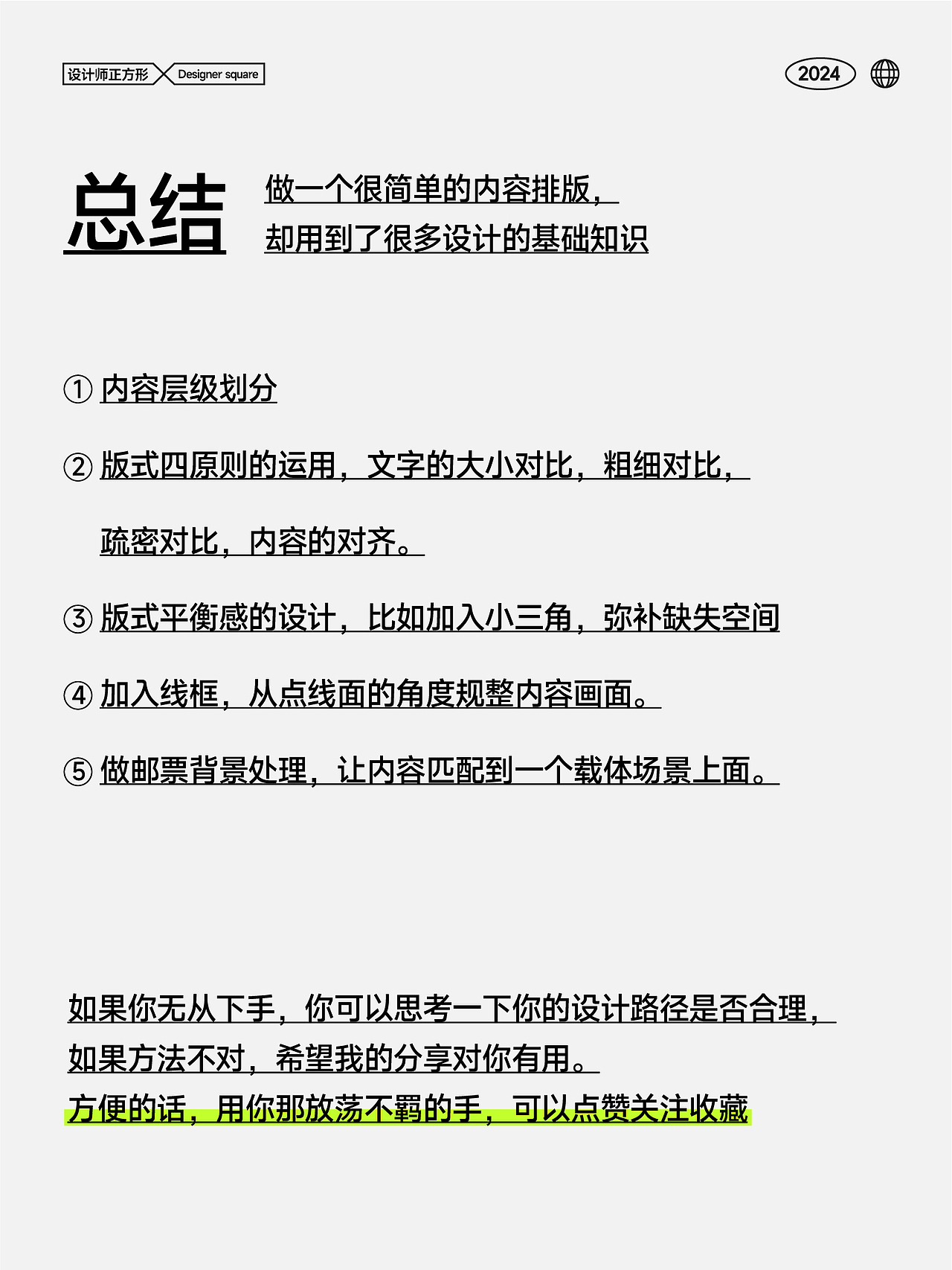 为什么你做设计总是无从下手