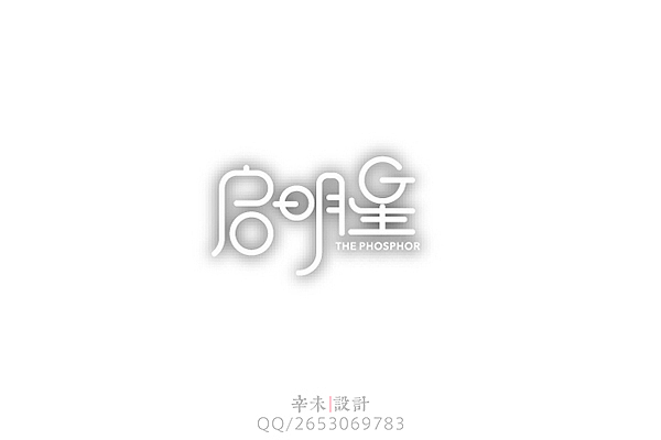 近期字体logo案例（图ZMjcyOTIxMjQ=） - 字体/字形 - 站酷设计师辛未设计原创素材 - 站酷ZCOOL