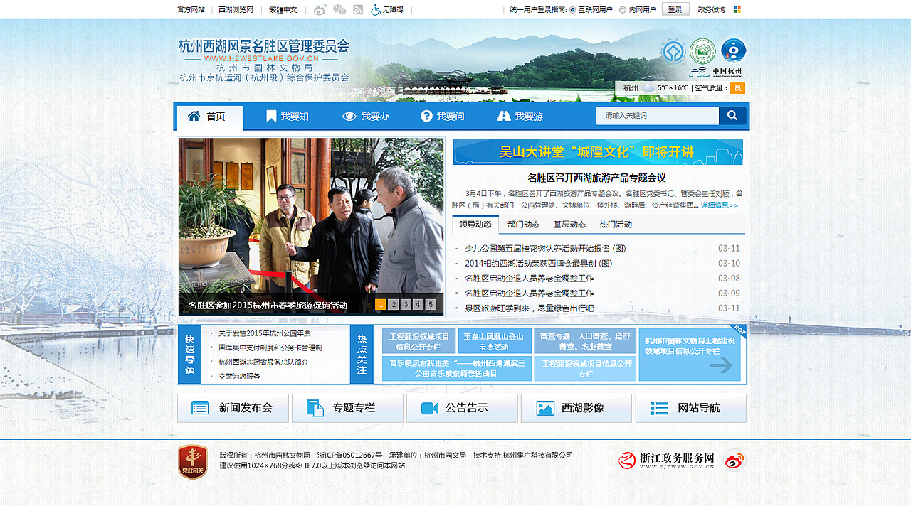 杭州市園文局的網(wǎng)頁(yè)和部分專題專欄（圖ZNjU1MzE5MjQ=） - 其他網(wǎng)頁(yè) - 站酷設(shè)計(jì)師小田家的原創(chuàng)素材 - 站酷ZCOOL