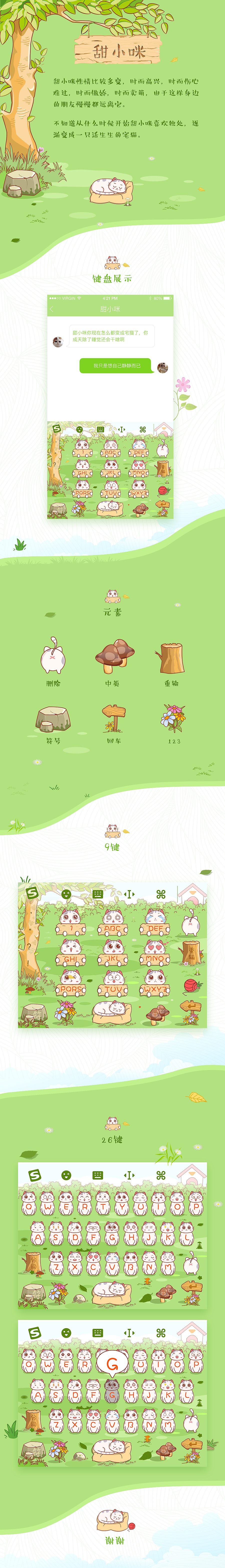 甜小咪—搜狗输入法皮肤（图ZODExODc2NzY=） - 主题/皮肤 - 站酷设计师小妮子不甜原创素材 - 站酷ZCOOL
