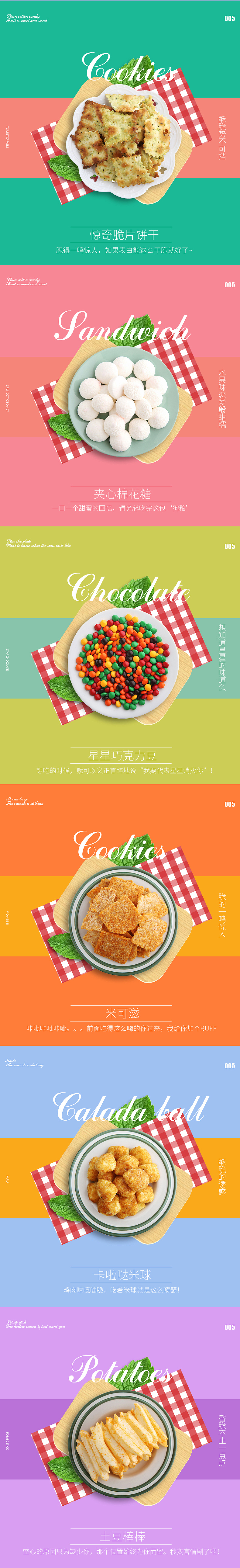 食品礼包 天猫淘宝零食礼包详情页（图ZODU2ODY3ODA=） - 电商 - 站酷设计师因为你丑呗原创素材 - 站酷ZCOOL