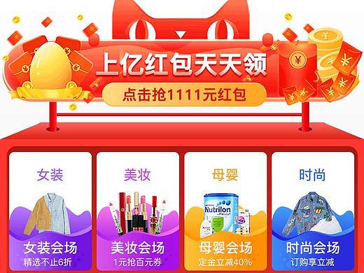 双十一app电商首页