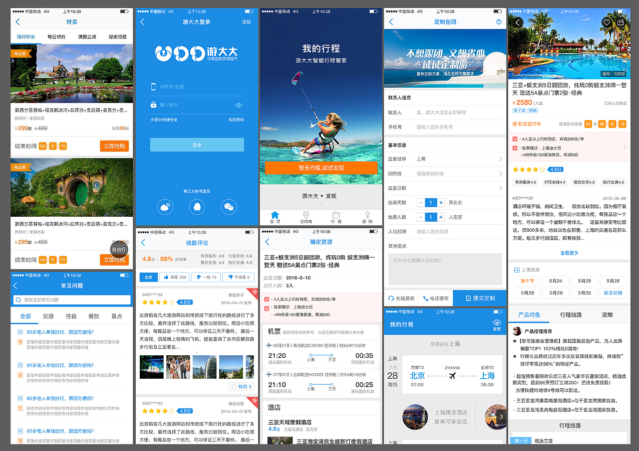 大概2016年时间段公司的UI、专题页、VI等项目（图ZMjMzNjY1MDI0） - APP界面 - 站酷设计师理想之光Design原创素材 - 站酷ZCOOL