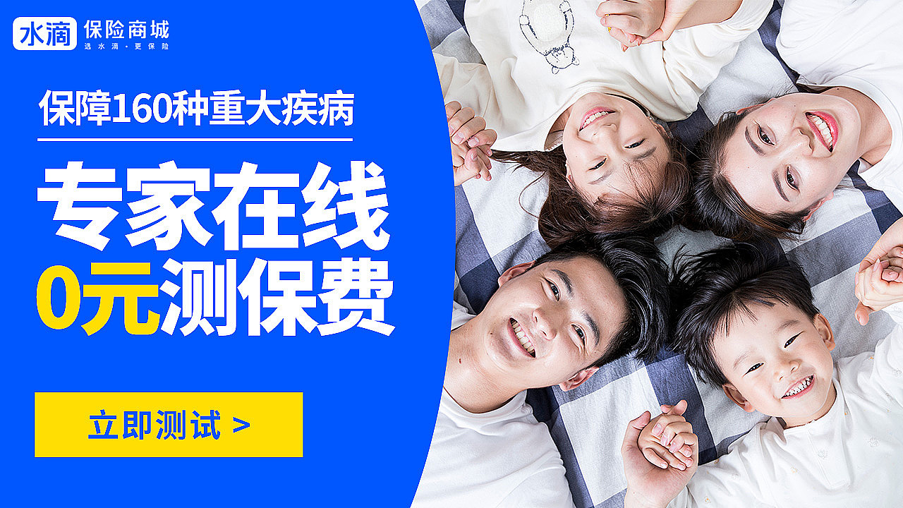 水滴保险商城-头条信息流