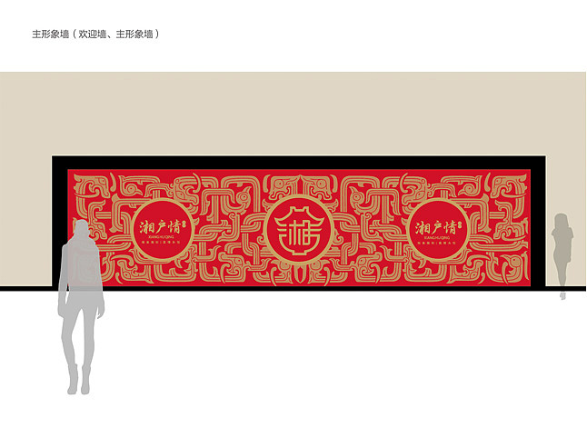 湘户情品牌形象设计（图ZMTc4MjM2NzY=） - 包装 - 站酷设计师于韦原创素材 - 站酷ZCOOL