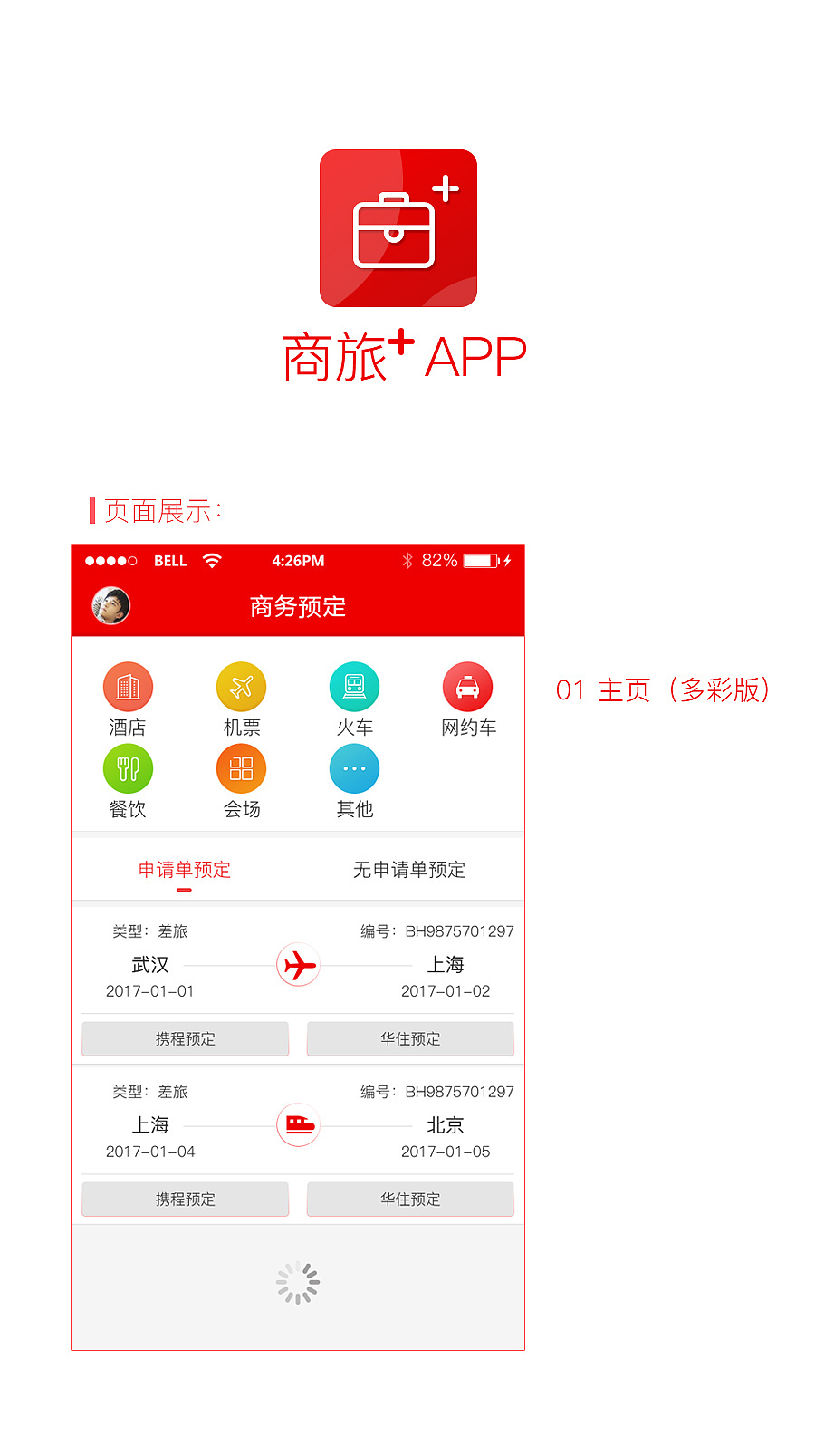 商旅+APP（图ZNjg3OTM2NDQ=） - APP界面 - 站酷设计师hi设计鹿原创素材 - 站酷ZCOOL